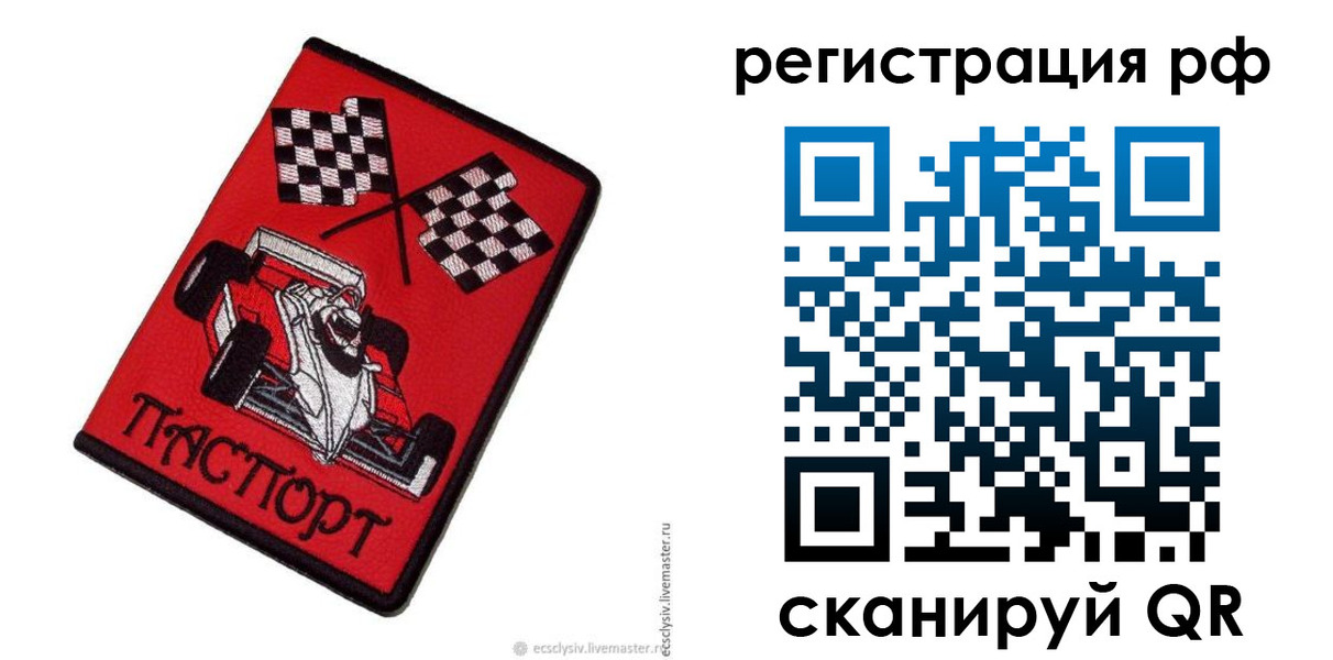 прописка ребенка в Тыве