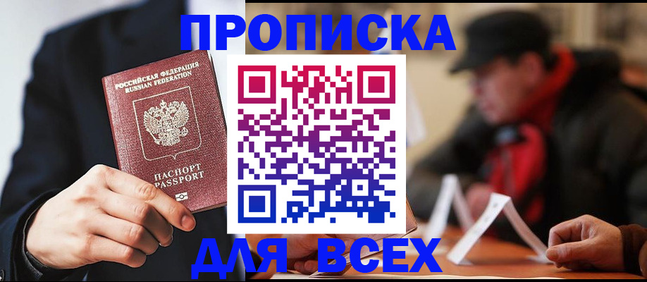 временная регистрация 2025 в Тыве