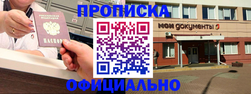 прописка для военкомата в Тыве