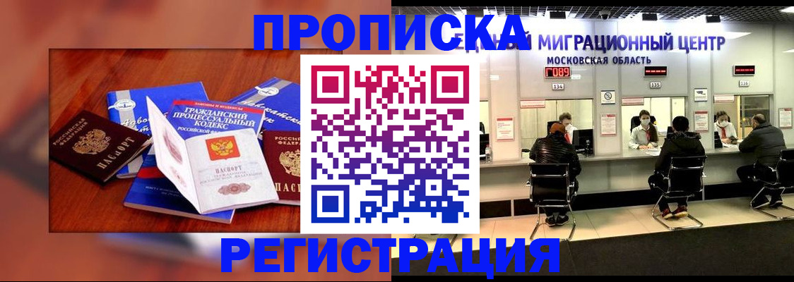 временная регистрация надежно в Тыве