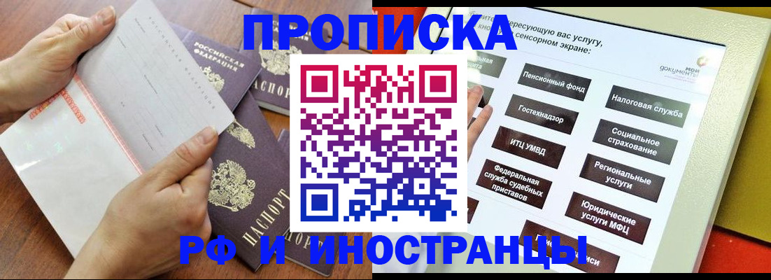 прописка для кредита в Тыве