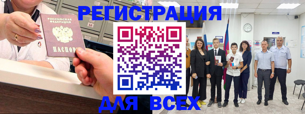 прописка для работы в Тыве