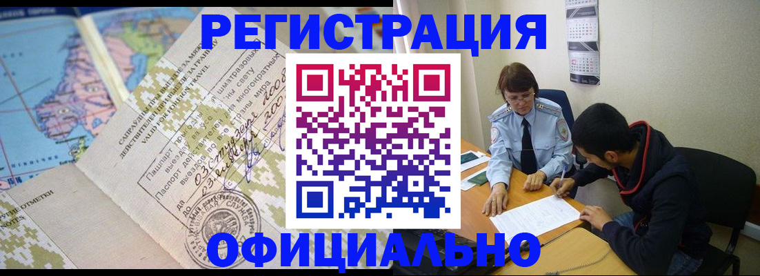 временная регистрация адрес в Тыве